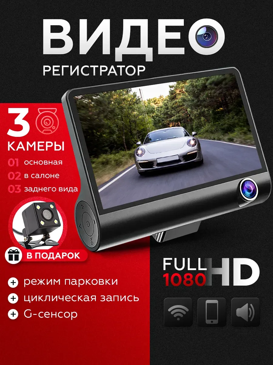 Видеорегистратор CAR EYE PRO с камерой заднего вида